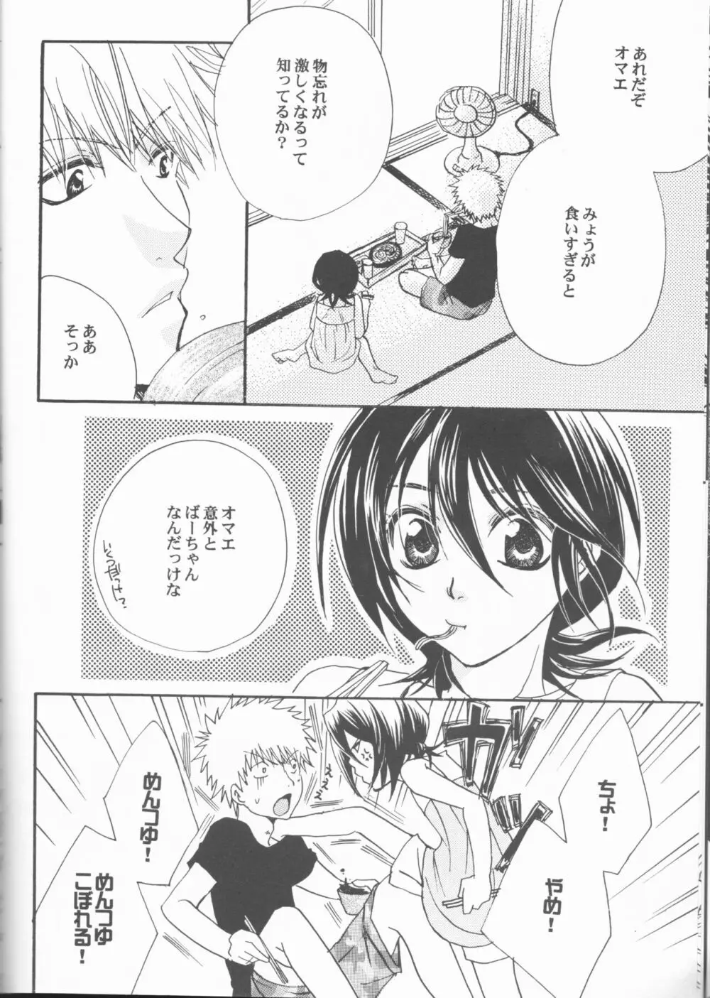 きみを好きになってはじめての夏がくる。 Page.14