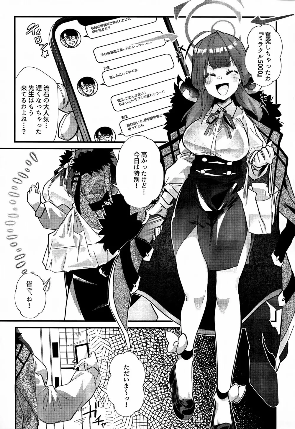 アルちゃんだけ●●にかかってない本 Page.2