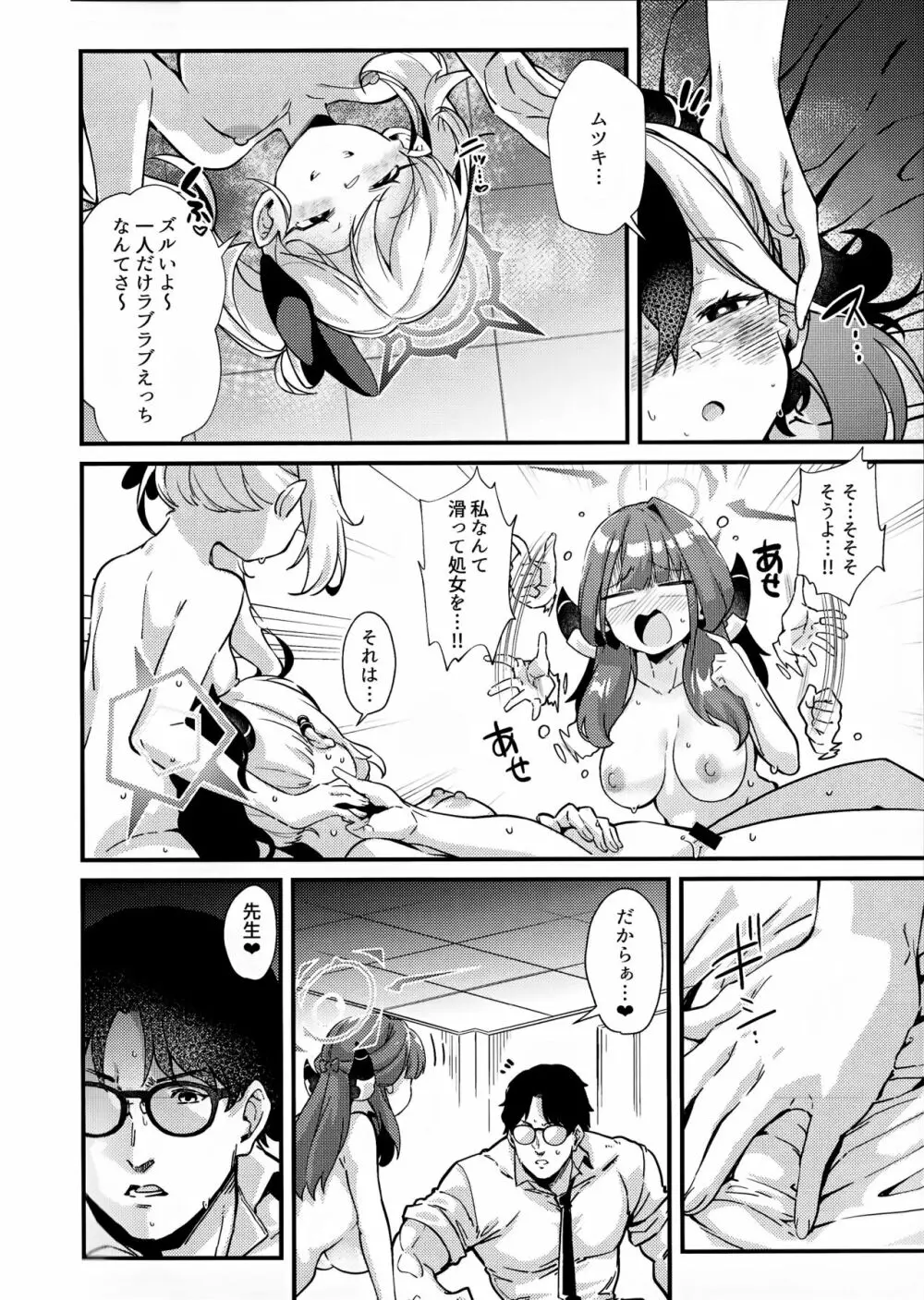アルちゃんだけ●●にかかってない本 Page.25