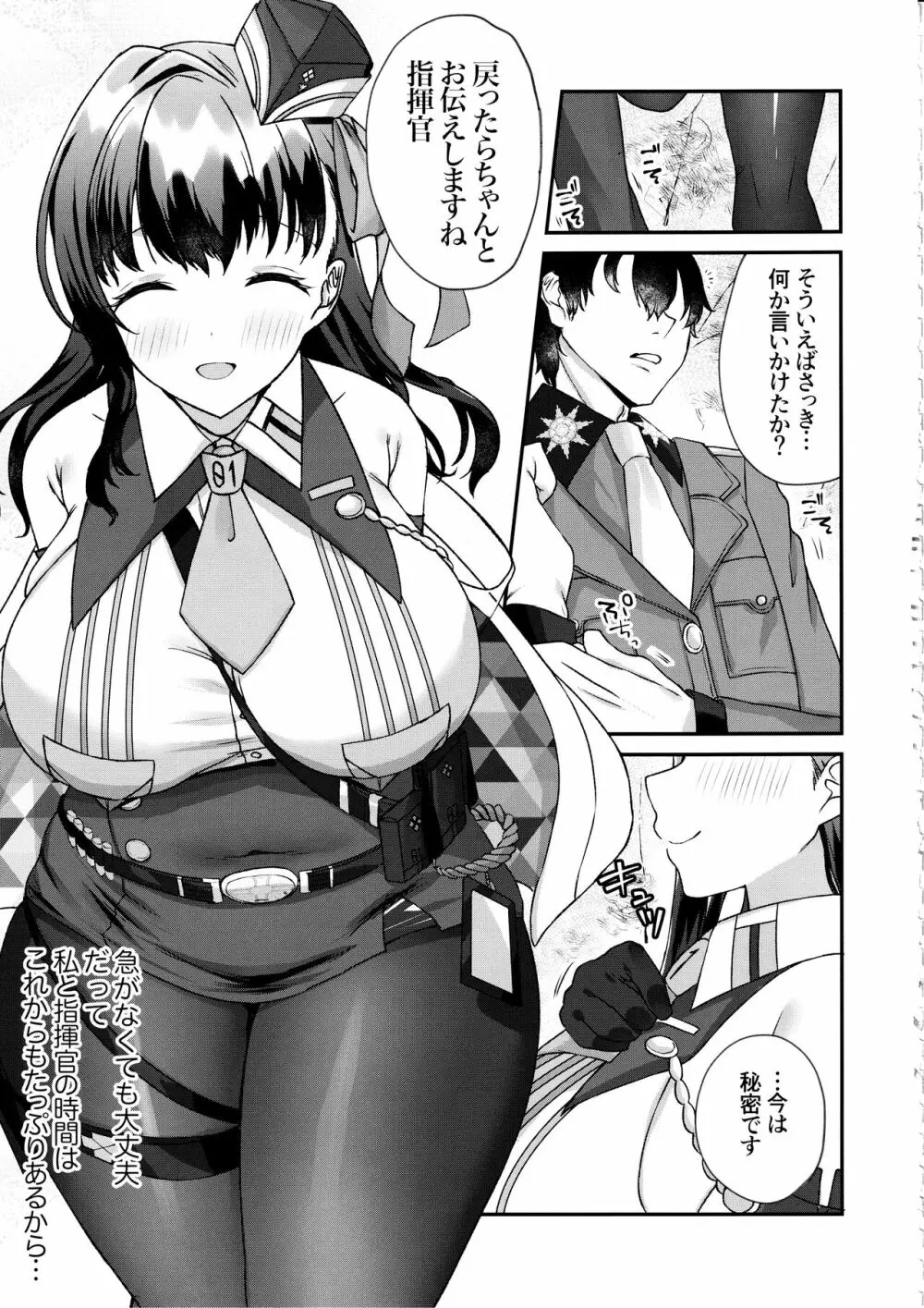 指揮官が大好きです!~マリアンとモダニアとえっちする本~ Page.16