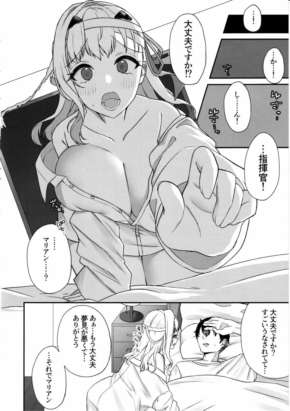 指揮官が大好きです!~マリアンとモダニアとえっちする本~ Page.18