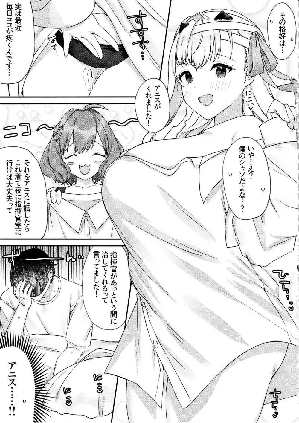 指揮官が大好きです!~マリアンとモダニアとえっちする本~ Page.19