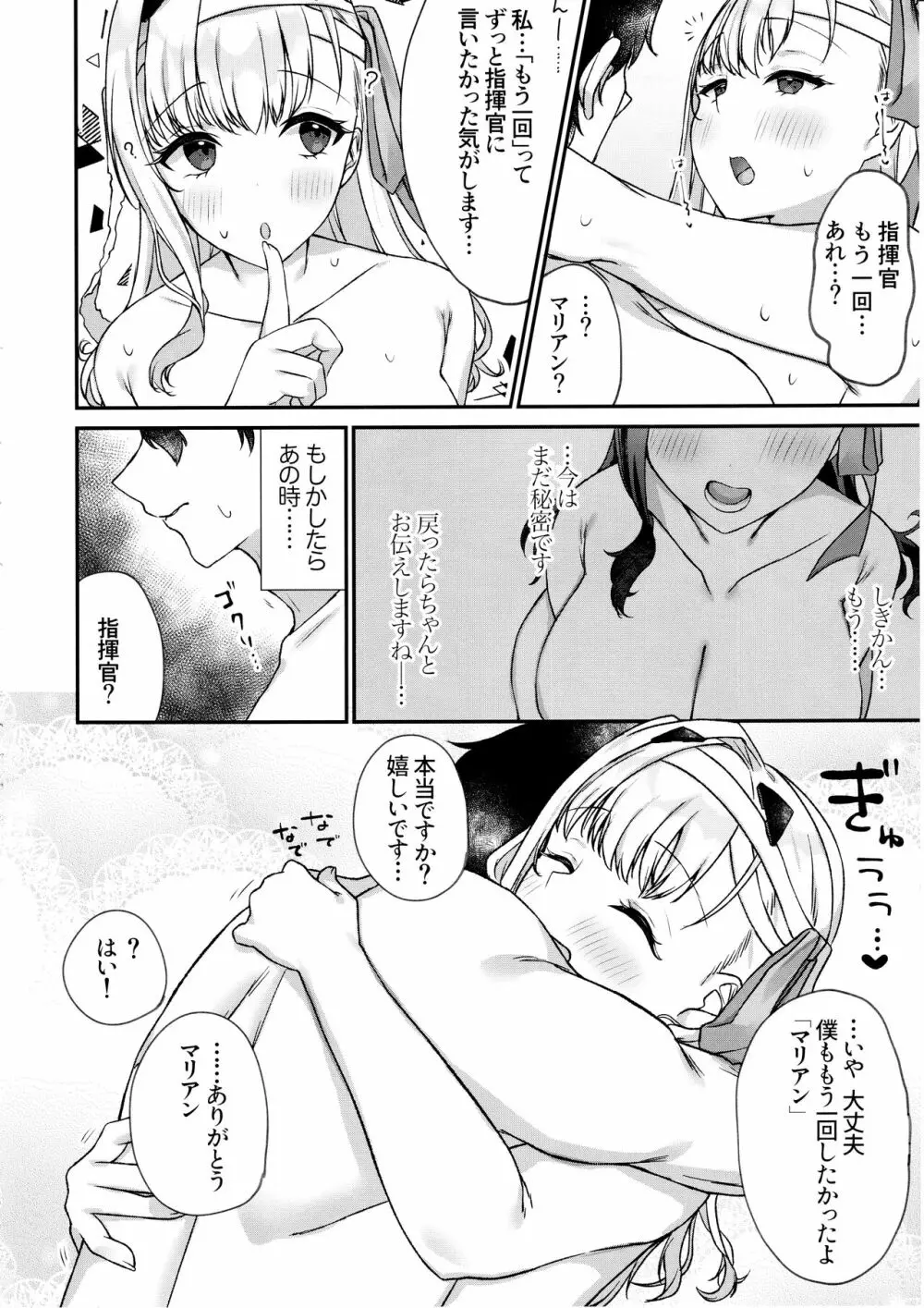 指揮官が大好きです!~マリアンとモダニアとえっちする本~ Page.28
