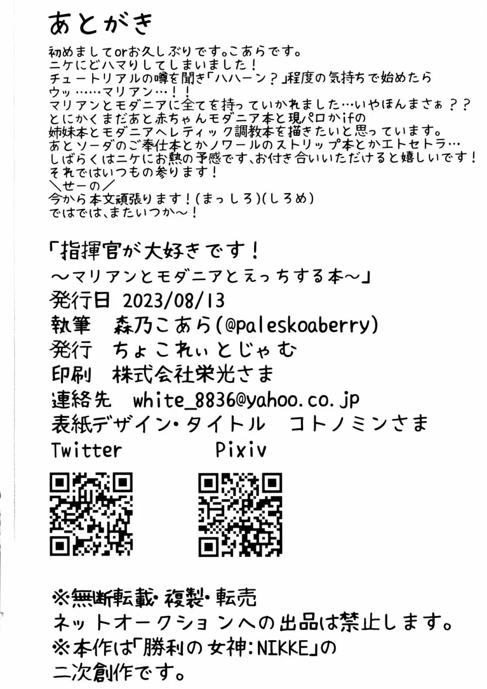 指揮官が大好きです!~マリアンとモダニアとえっちする本~ Page.32