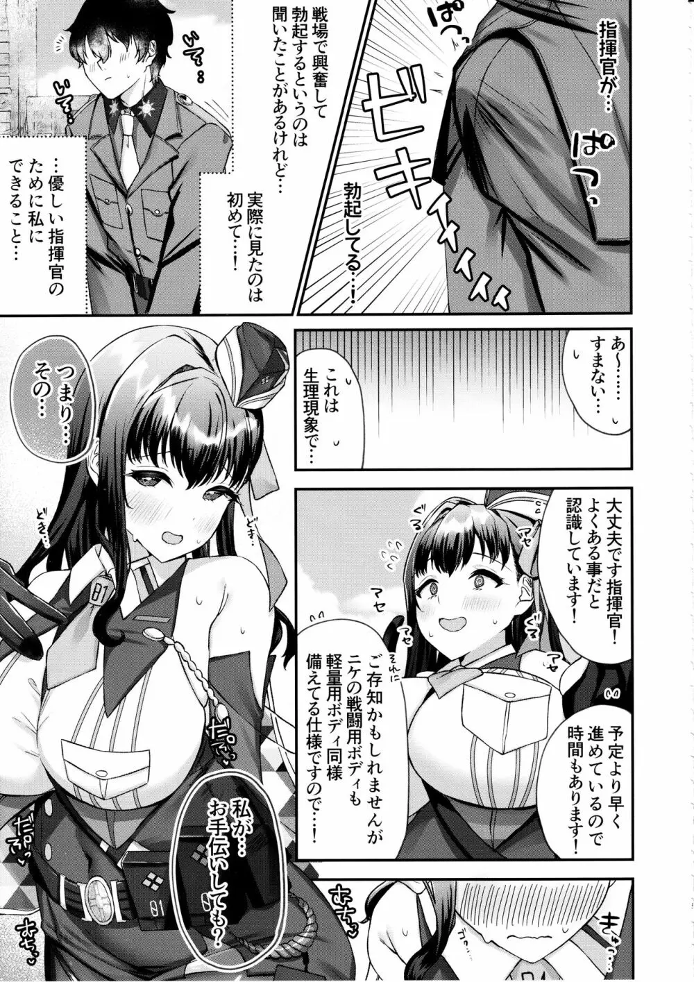 指揮官が大好きです!~マリアンとモダニアとえっちする本~ Page.4