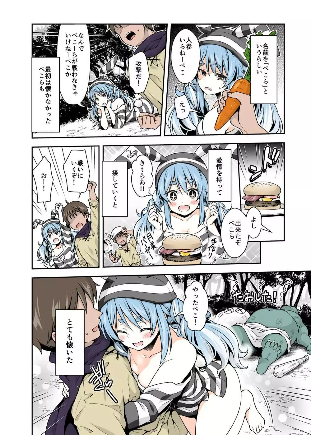 野生の兎が仲間になりたそうにこちらを見ている Page.3