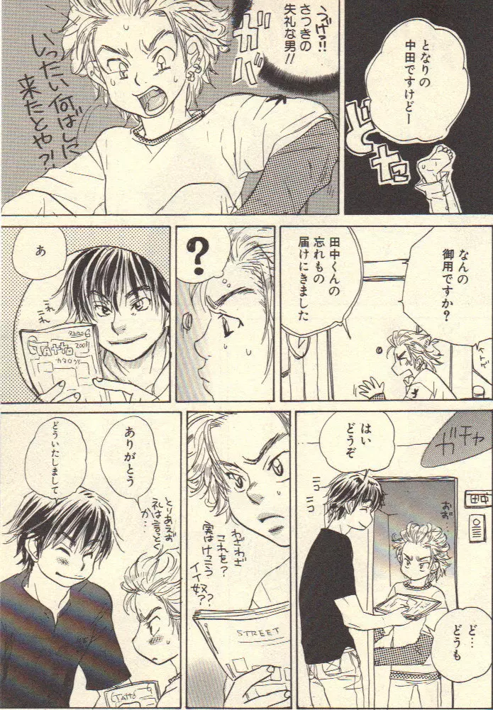 ココロとカラダ Page.12