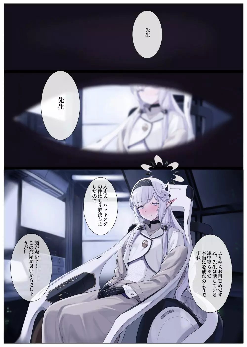 体が火照る 催眠ハッキング Page.19