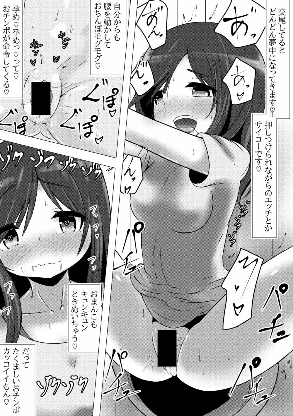 のんのんビッチ ~パパ活日和なホ○ルさん~【パパ活】 Page.10