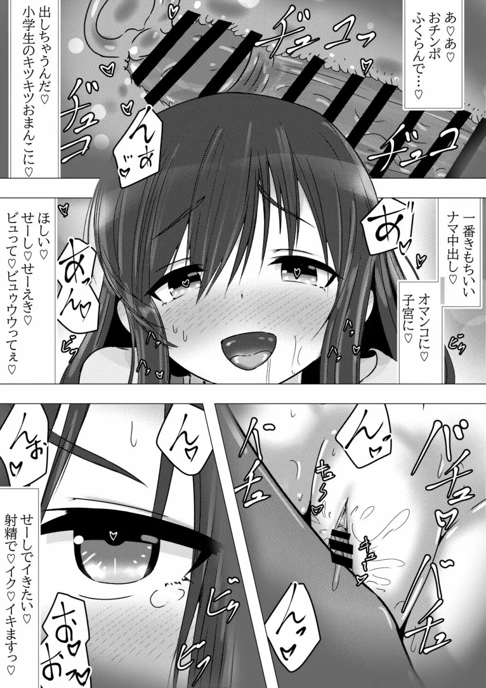 のんのんビッチ ~パパ活日和なホ○ルさん~【パパ活】 Page.11