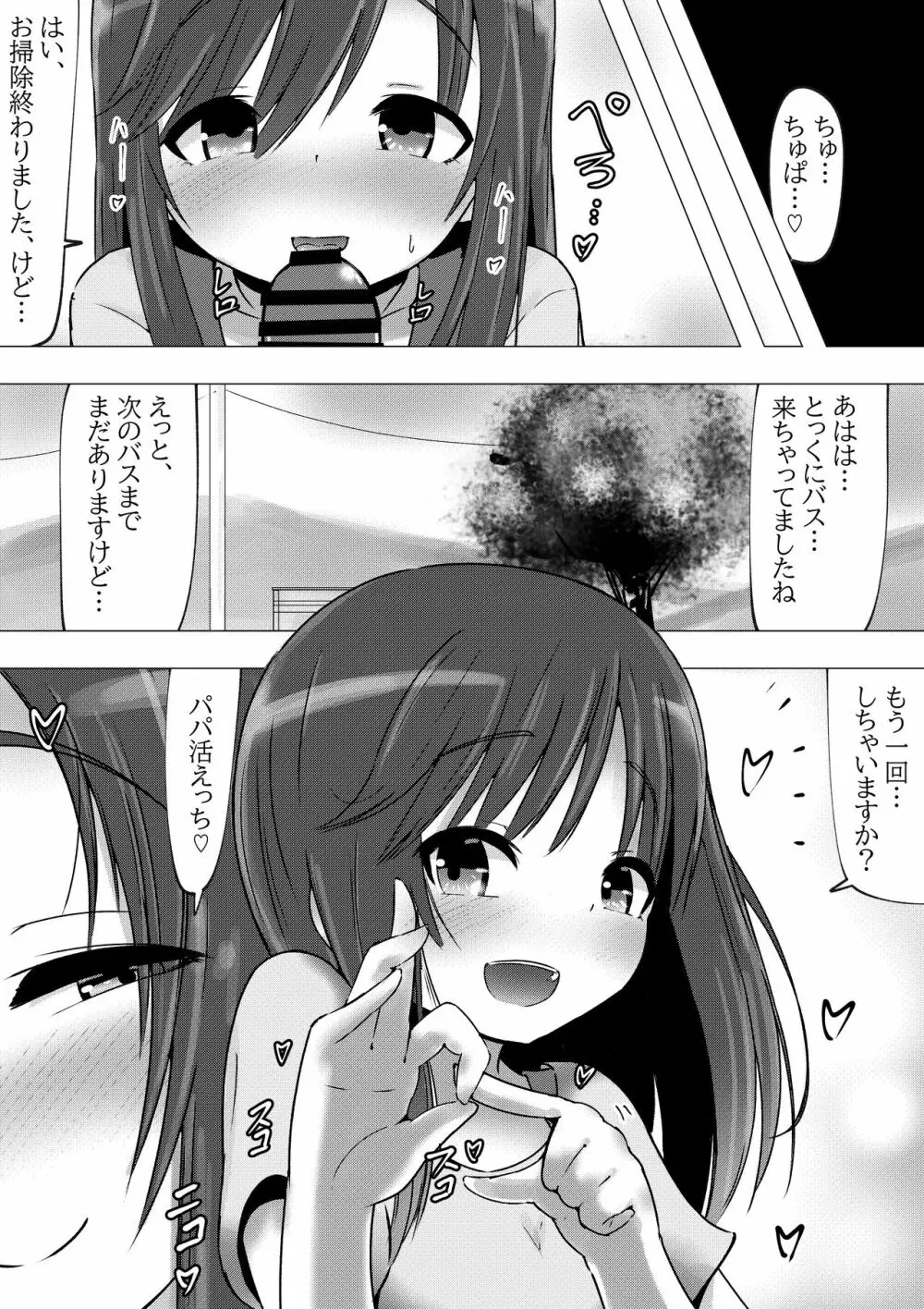 のんのんビッチ ~パパ活日和なホ○ルさん~【パパ活】 Page.13