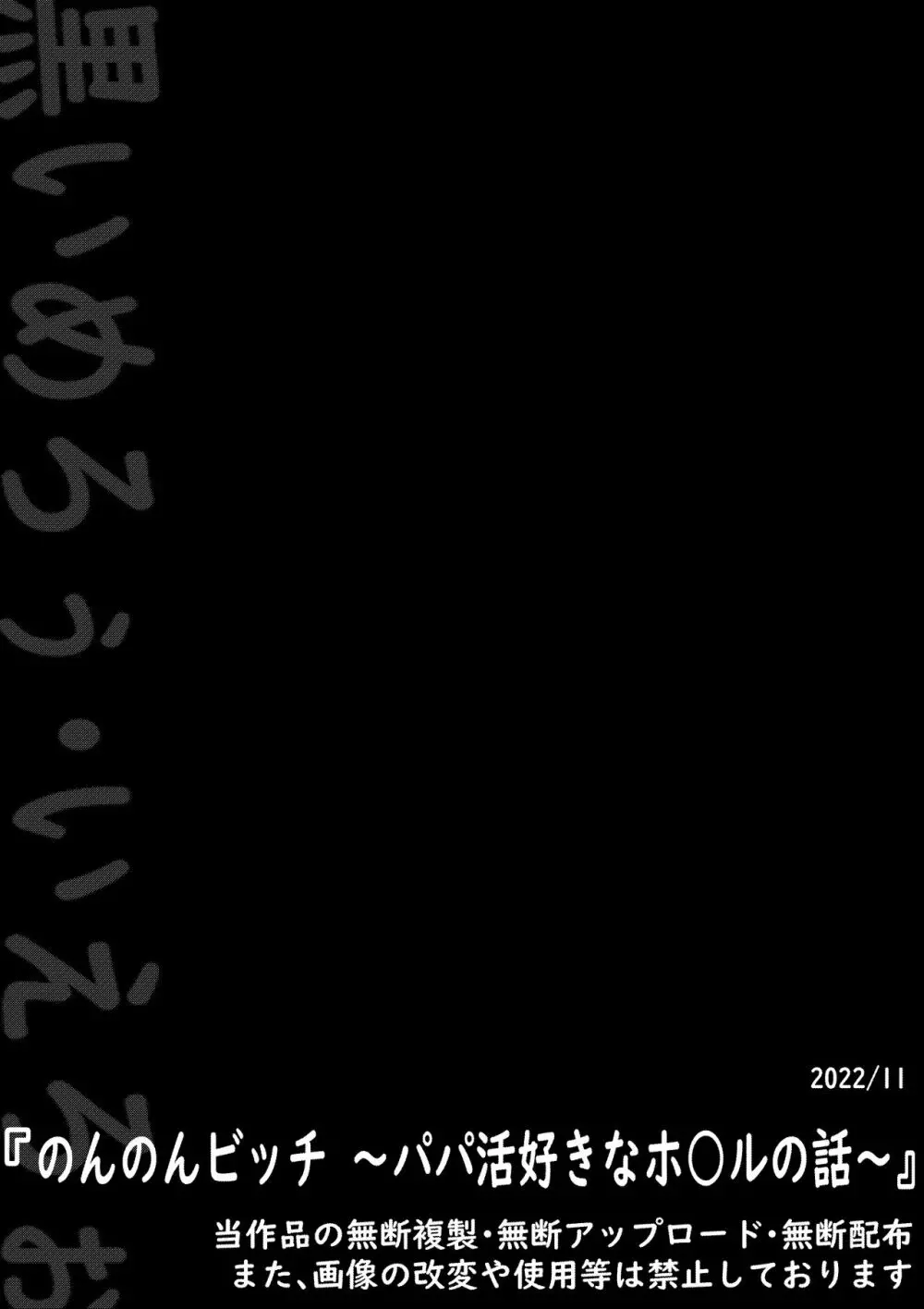 のんのんビッチ ~パパ活日和なホ○ルさん~【パパ活】 Page.14