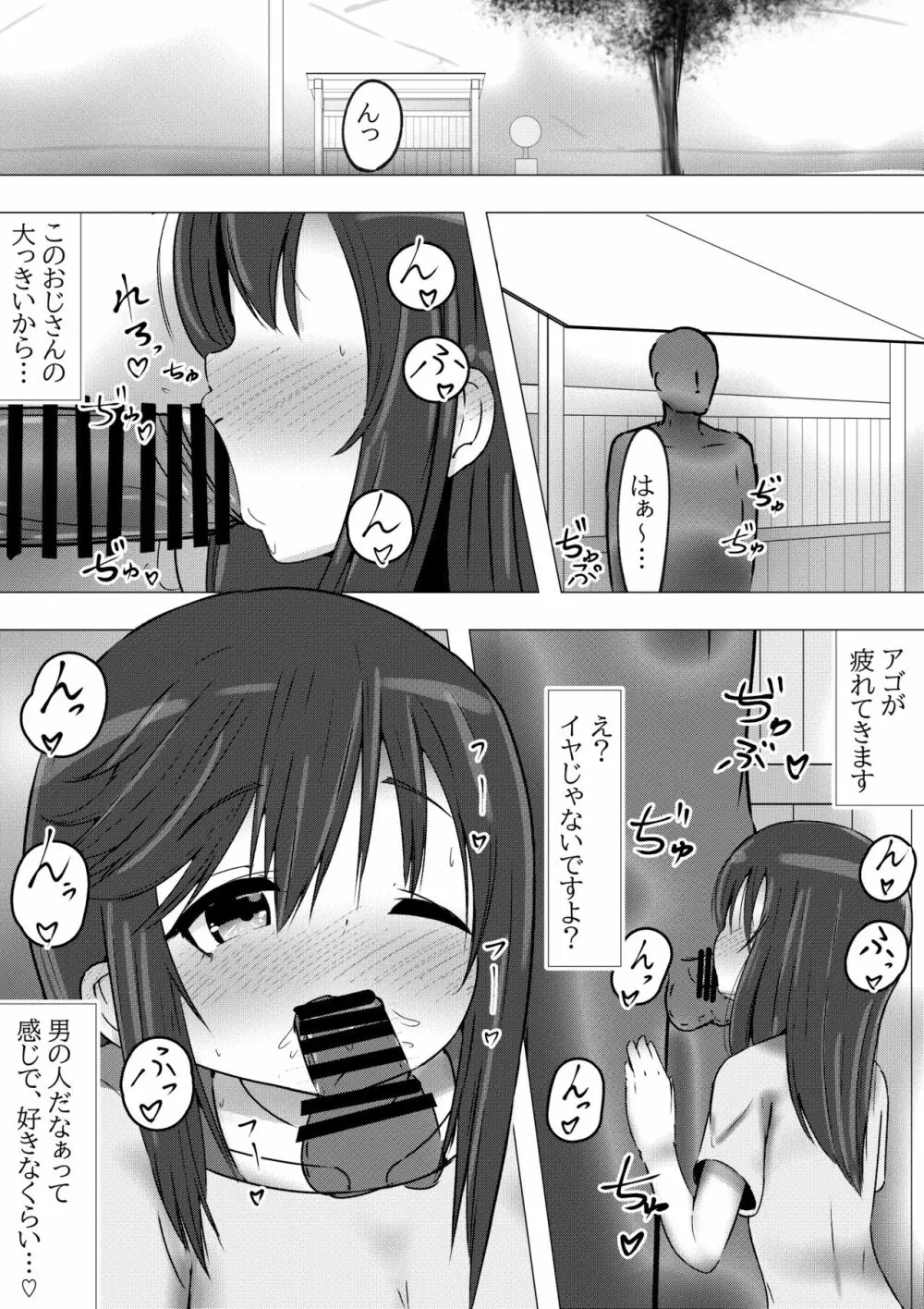 のんのんビッチ ~パパ活日和なホ○ルさん~【パパ活】 Page.2