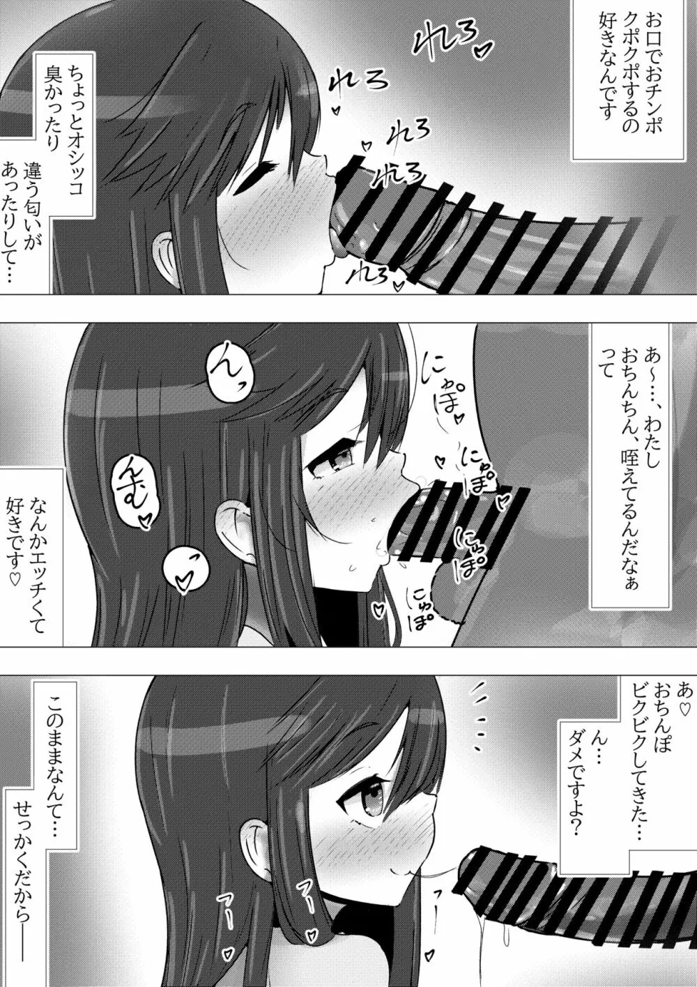 のんのんビッチ ~パパ活日和なホ○ルさん~【パパ活】 Page.3