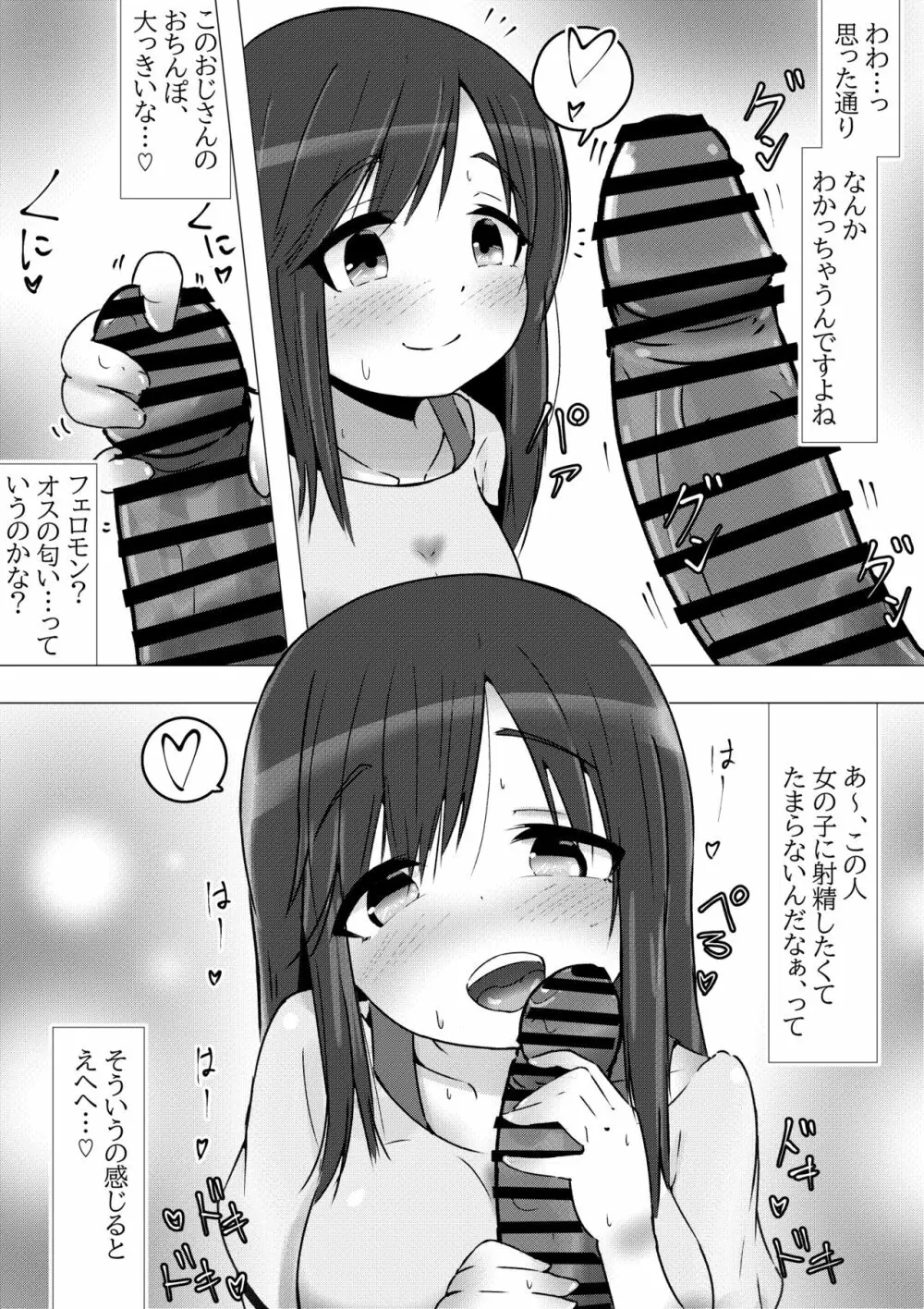 のんのんビッチ ~パパ活日和なホ○ルさん~【パパ活】 Page.6