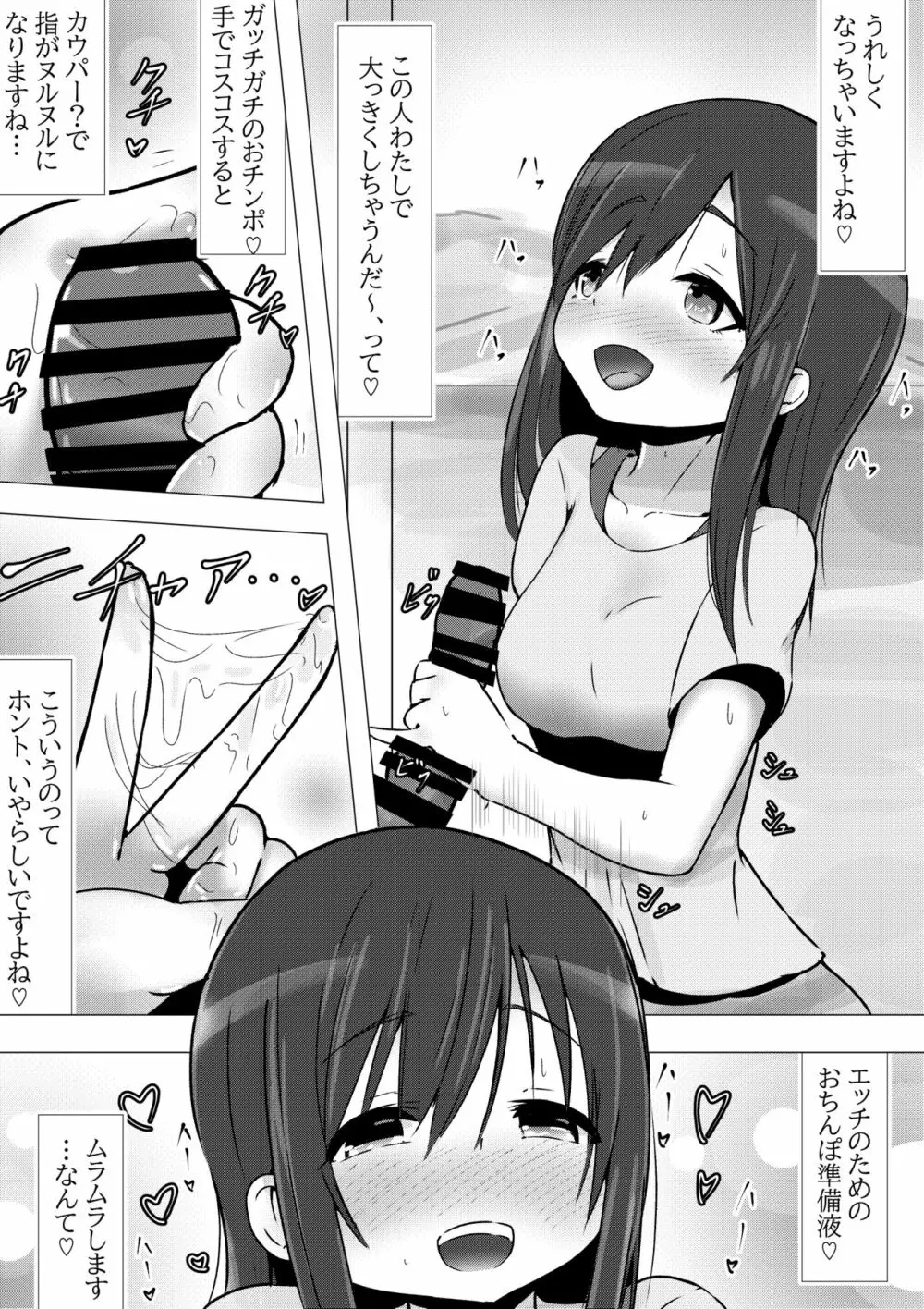 のんのんビッチ ~パパ活日和なホ○ルさん~【パパ活】 Page.7
