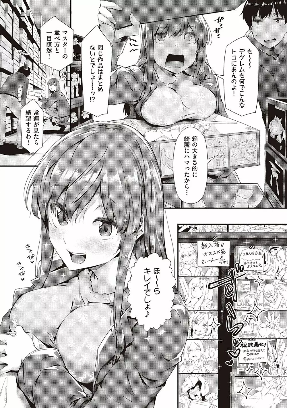 知らないこと知りたいの? Page.12