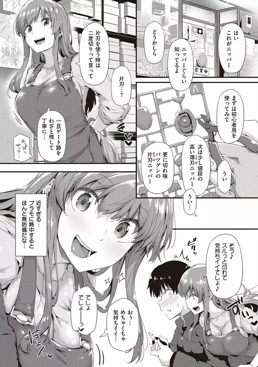 知らないこと知りたいの? Page.15