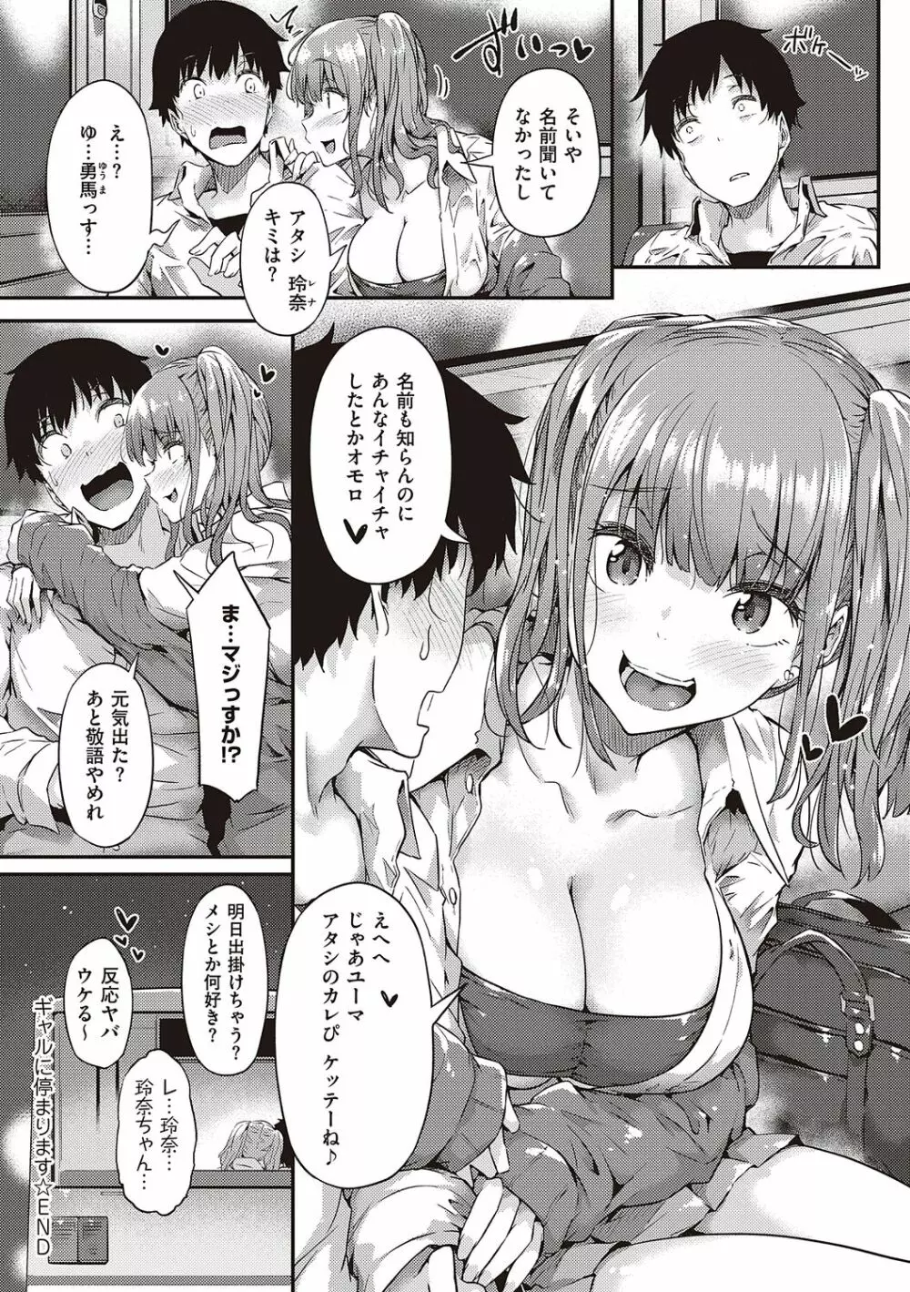 知らないこと知りたいの? Page.156