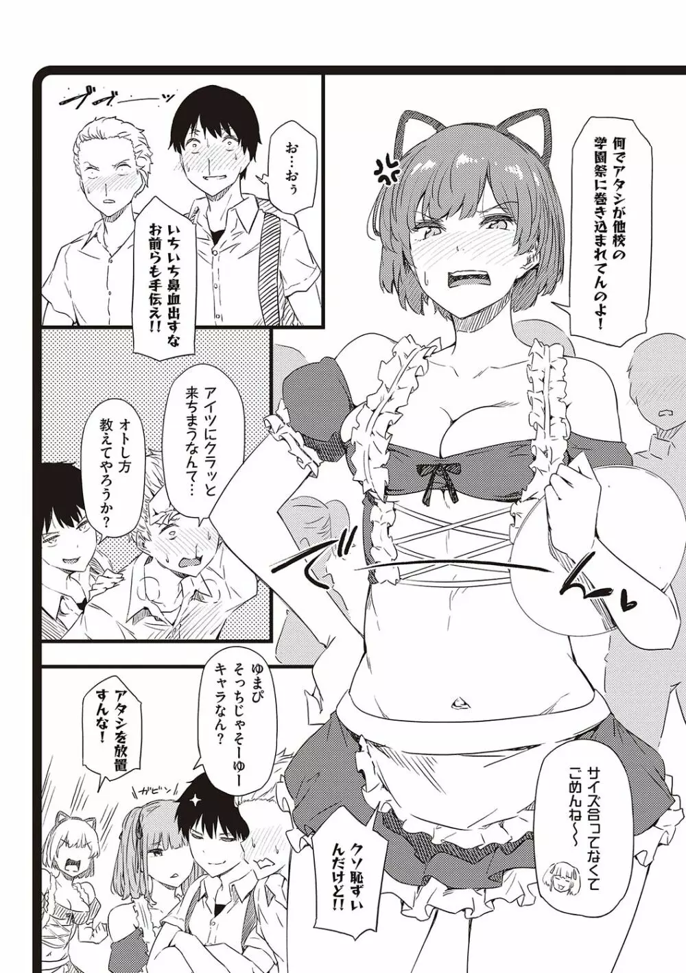 知らないこと知りたいの? Page.158