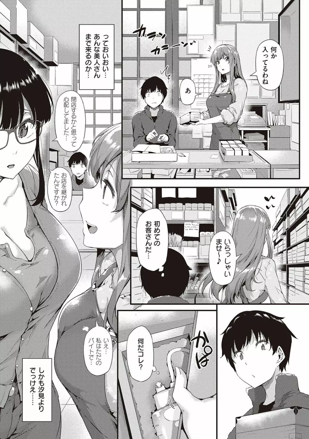 知らないこと知りたいの? Page.17