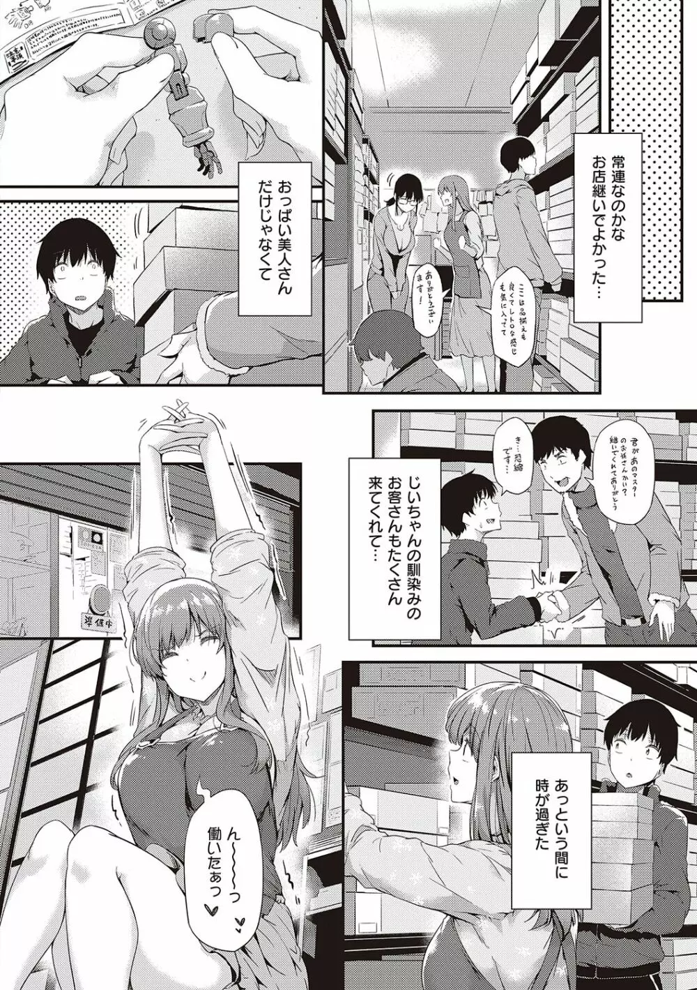 知らないこと知りたいの? Page.18