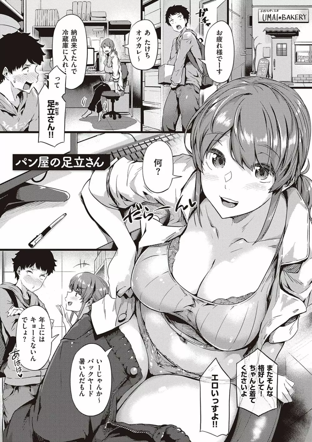 知らないこと知りたいの? Page.189