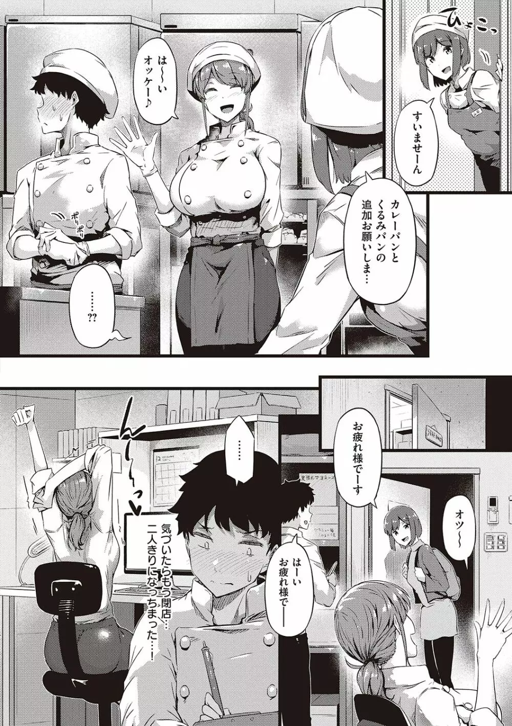 知らないこと知りたいの? Page.194