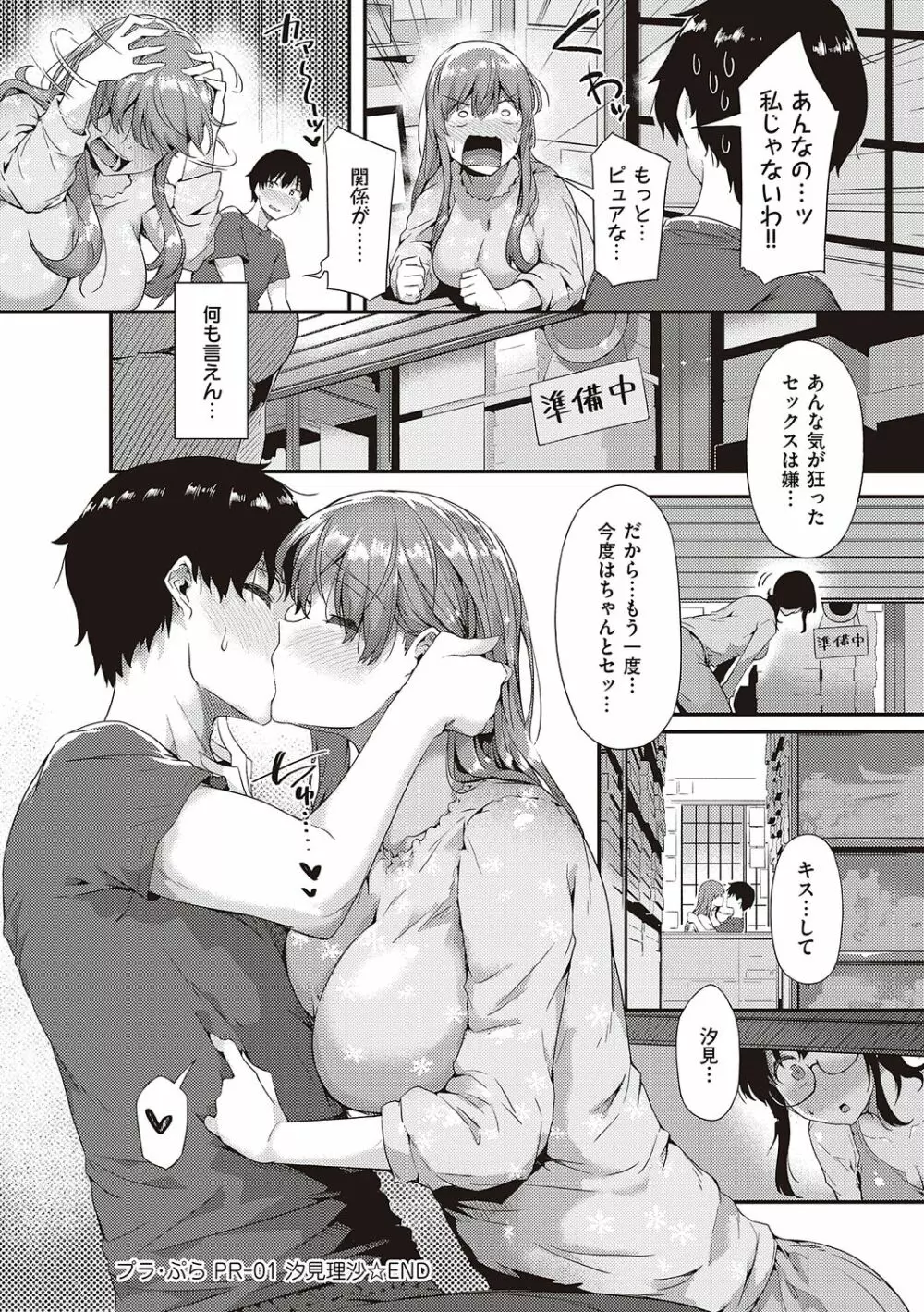 知らないこと知りたいの? Page.38