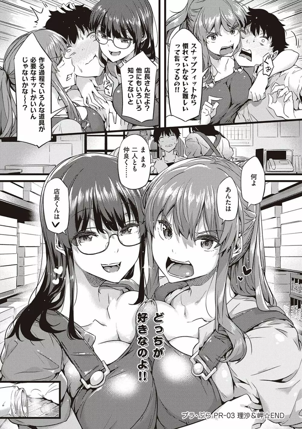 知らないこと知りたいの? Page.92