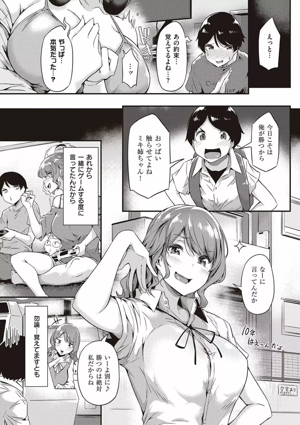 知らないこと知りたいの? Page.99