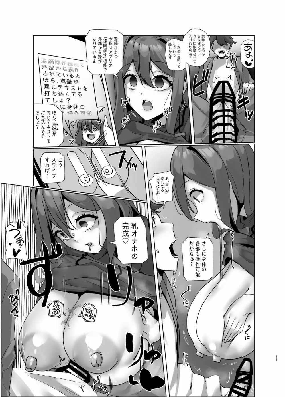 私、性具になります! ~R.S.I.社インターン活動記録~ Page.10