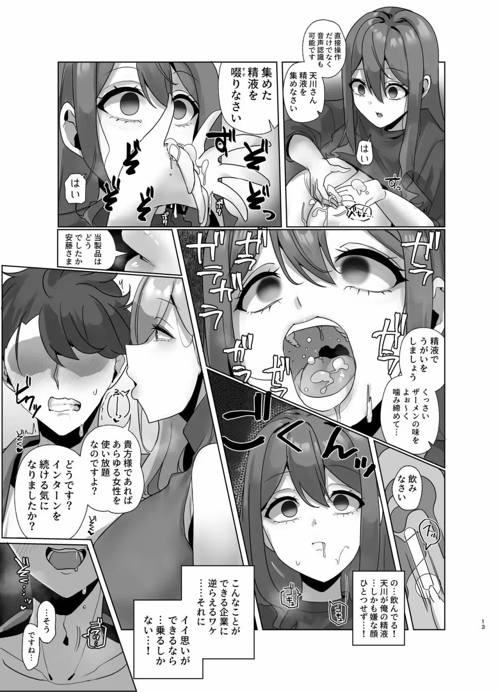 私、性具になります! ~R.S.I.社インターン活動記録~ Page.12