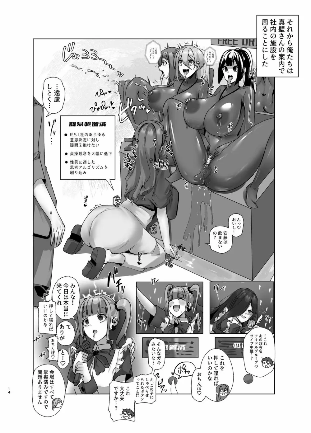 私、性具になります! ~R.S.I.社インターン活動記録~ Page.13