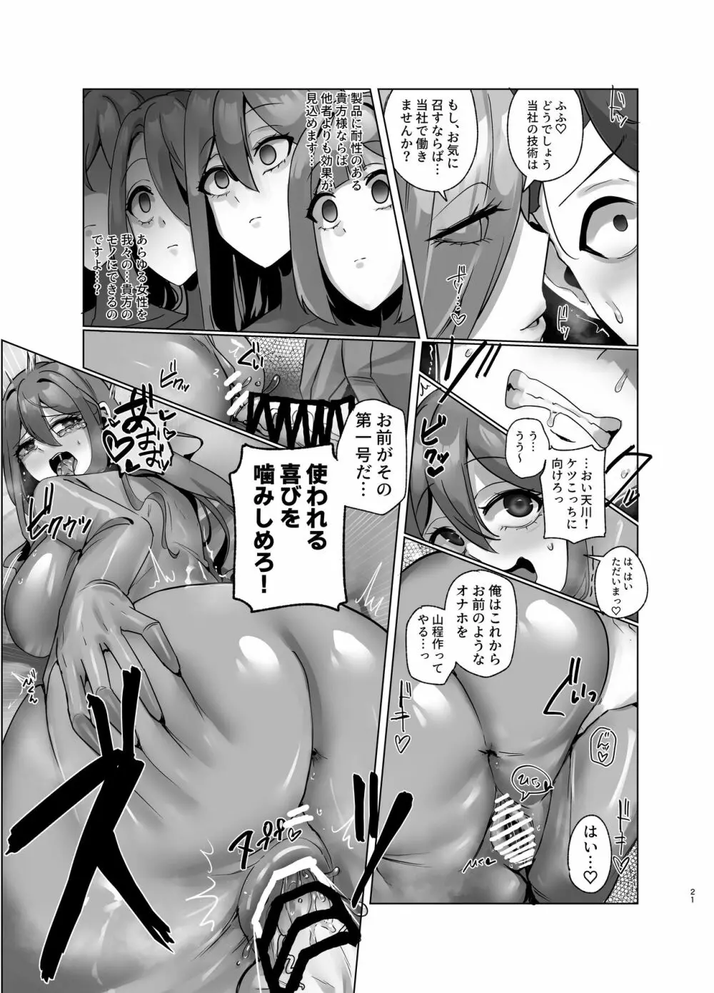 私、性具になります! ~R.S.I.社インターン活動記録~ Page.20