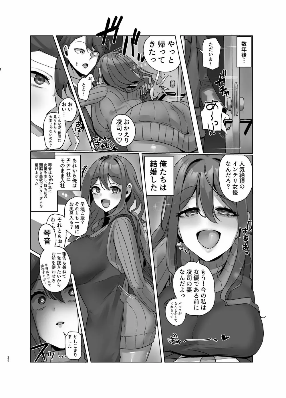 私、性具になります! ~R.S.I.社インターン活動記録~ Page.23