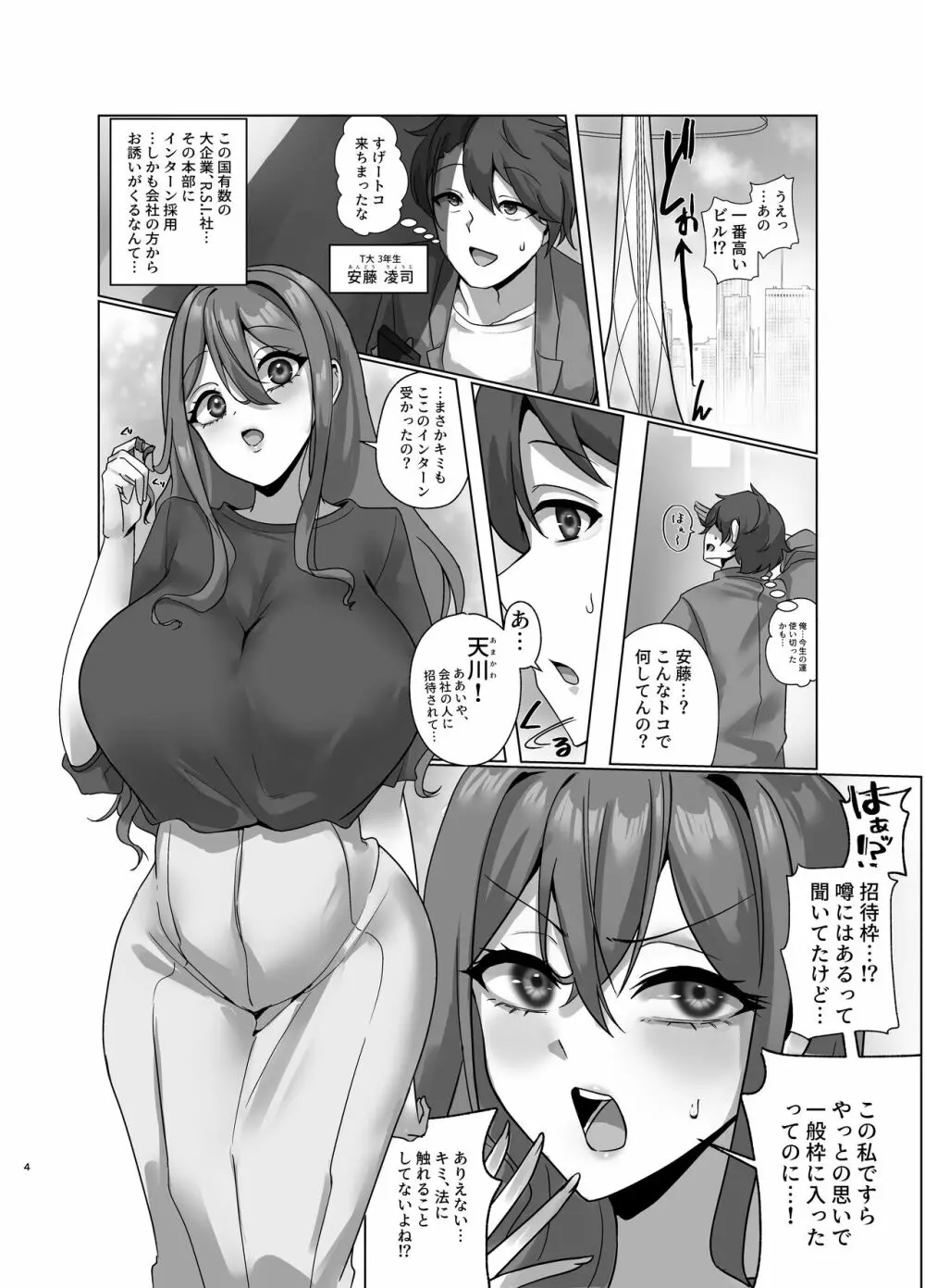 私、性具になります! ~R.S.I.社インターン活動記録~ Page.3
