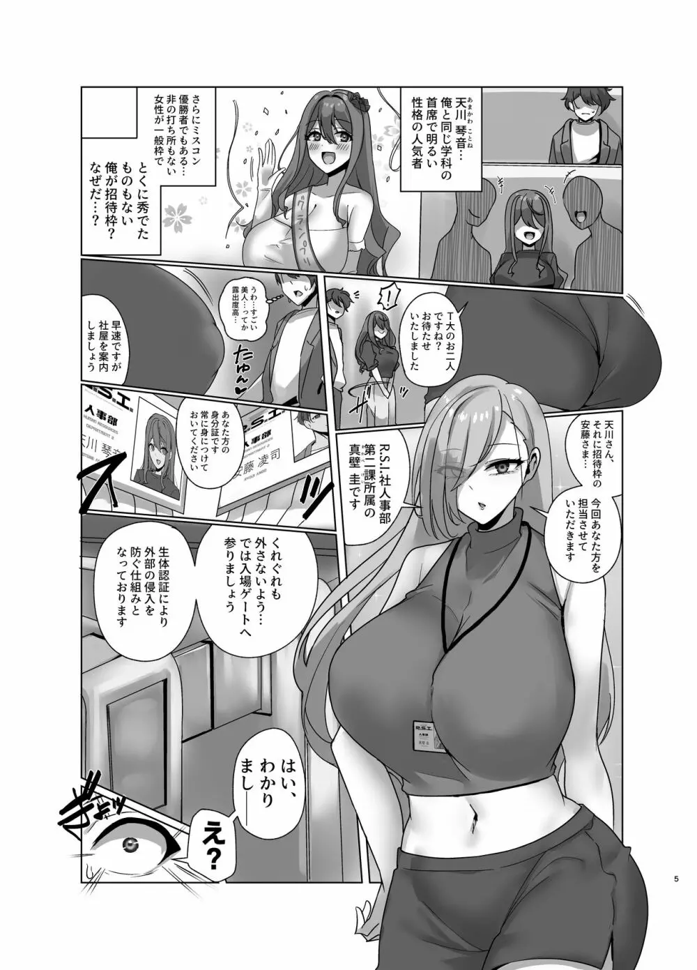 私、性具になります! ~R.S.I.社インターン活動記録~ Page.4