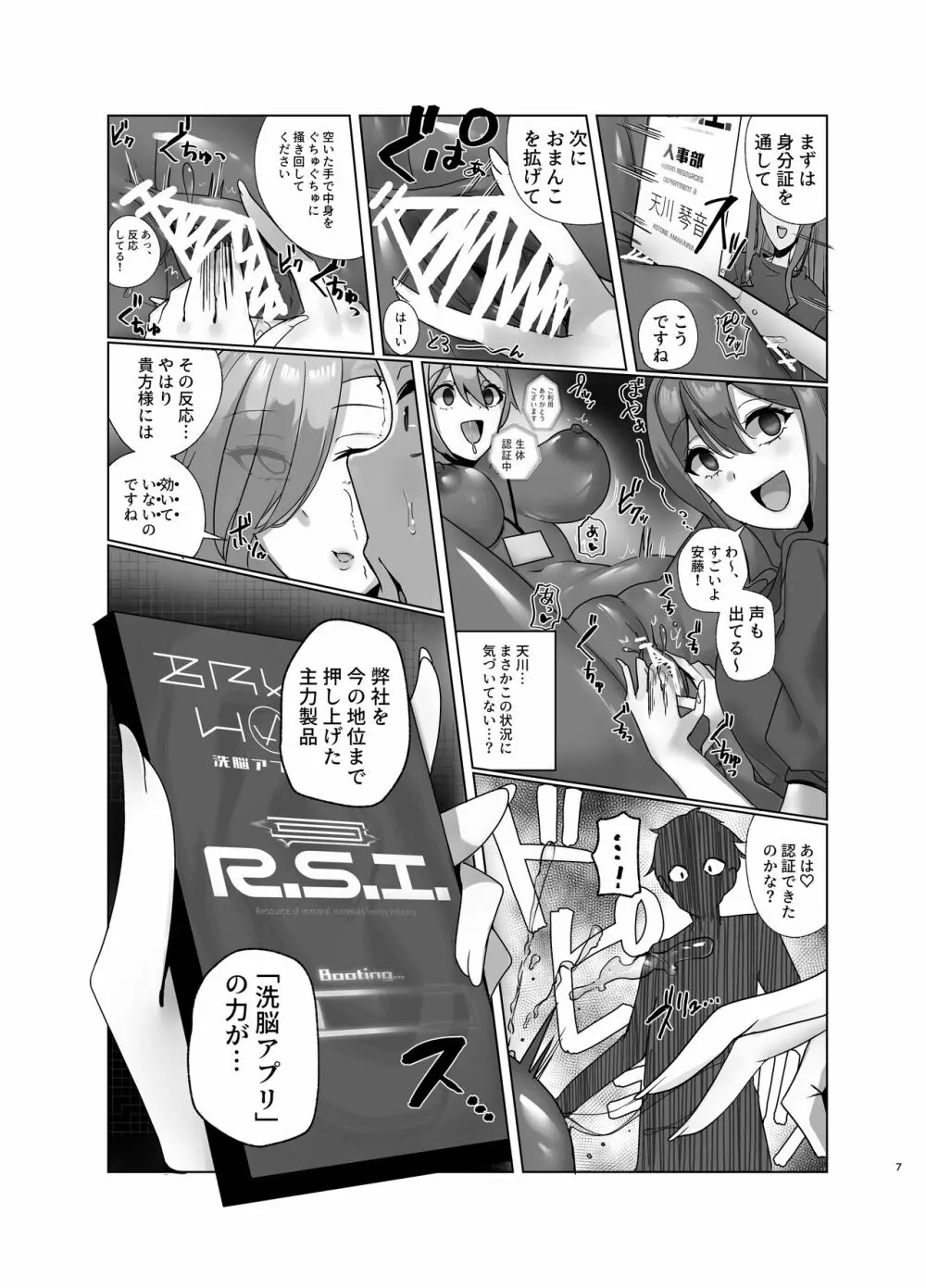 私、性具になります! ~R.S.I.社インターン活動記録~ Page.6
