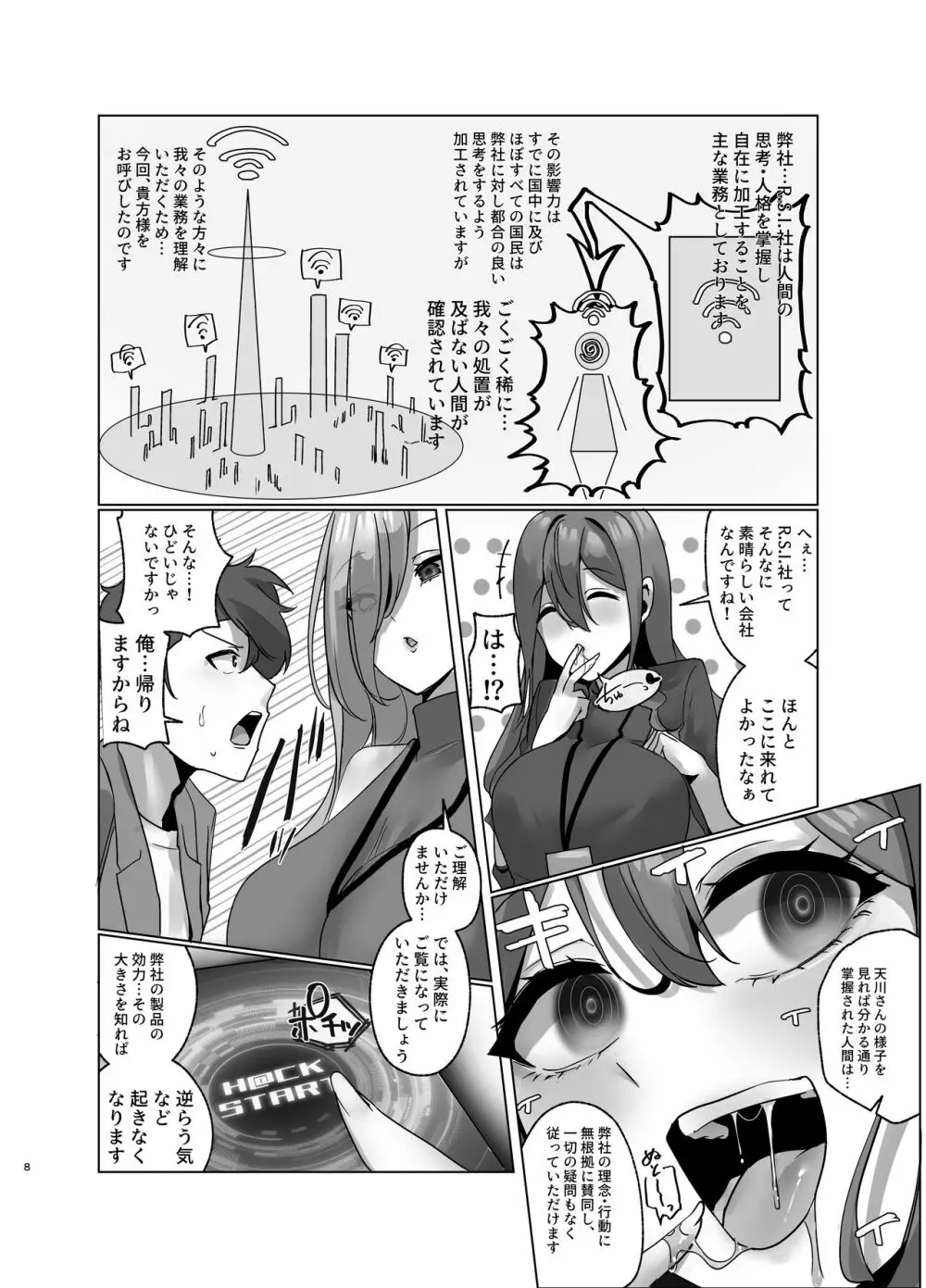 私、性具になります! ~R.S.I.社インターン活動記録~ Page.7
