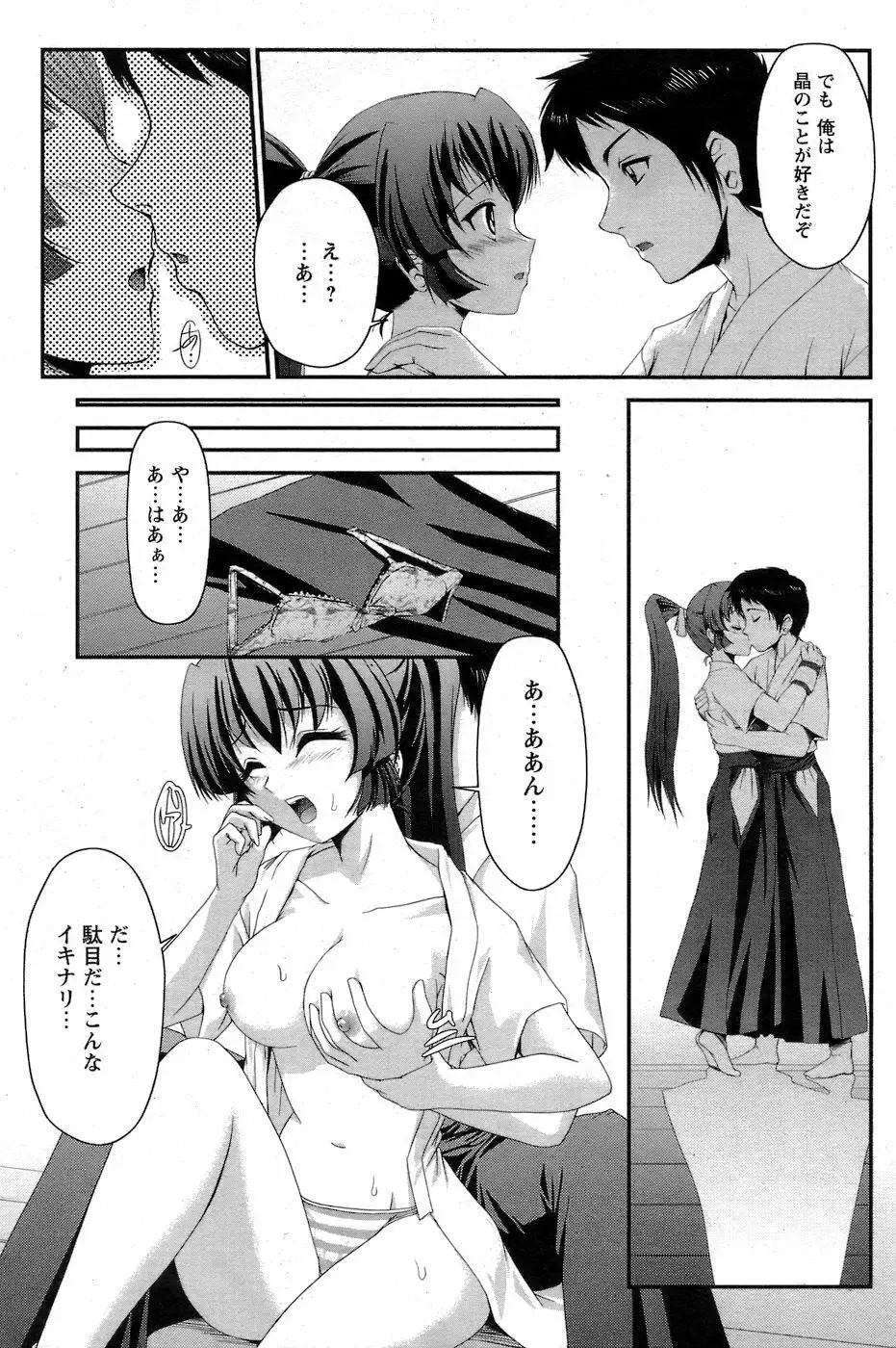 COMIC パピポ 2007年06月号 Page.194