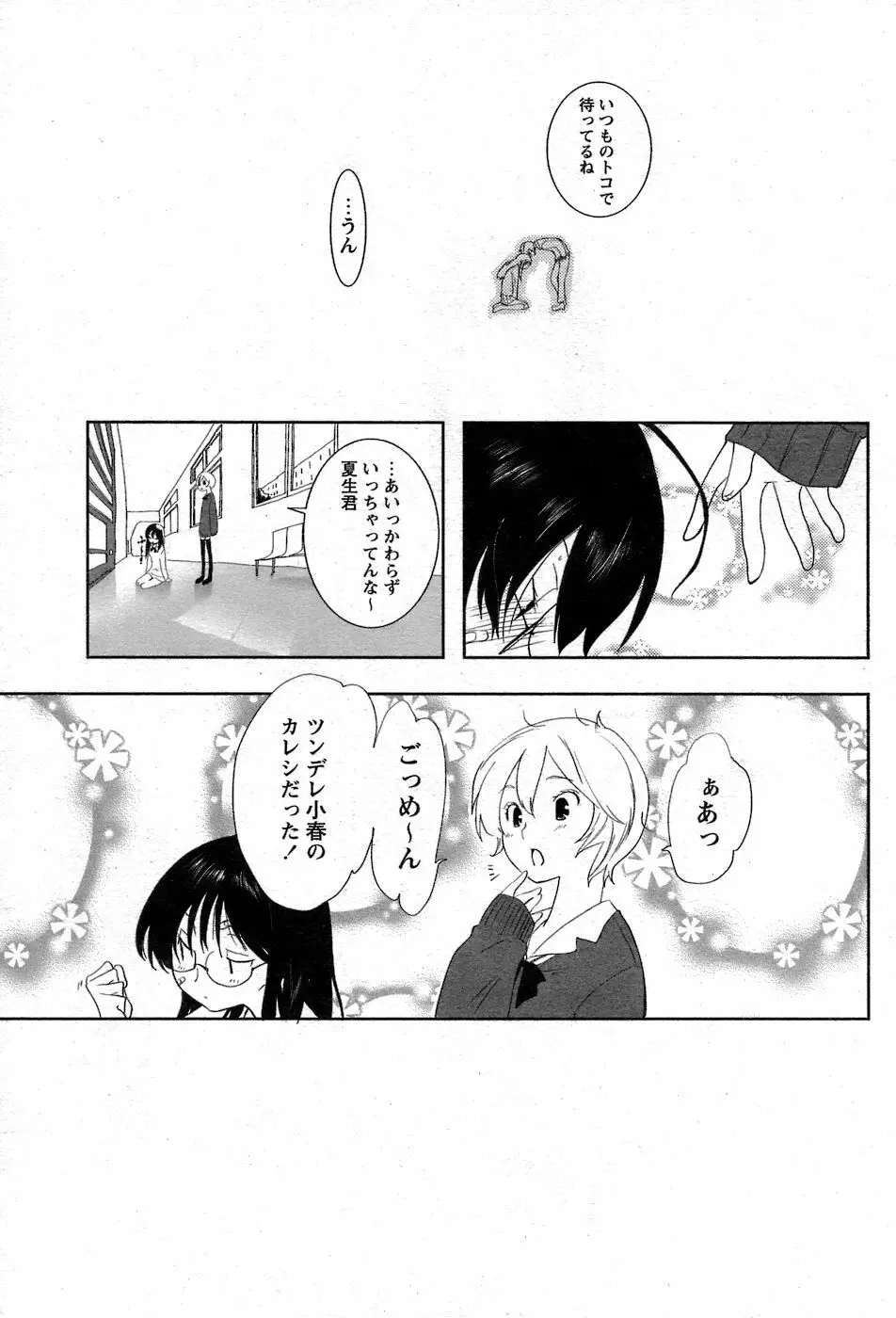 COMIC パピポ 2007年06月号 Page.52
