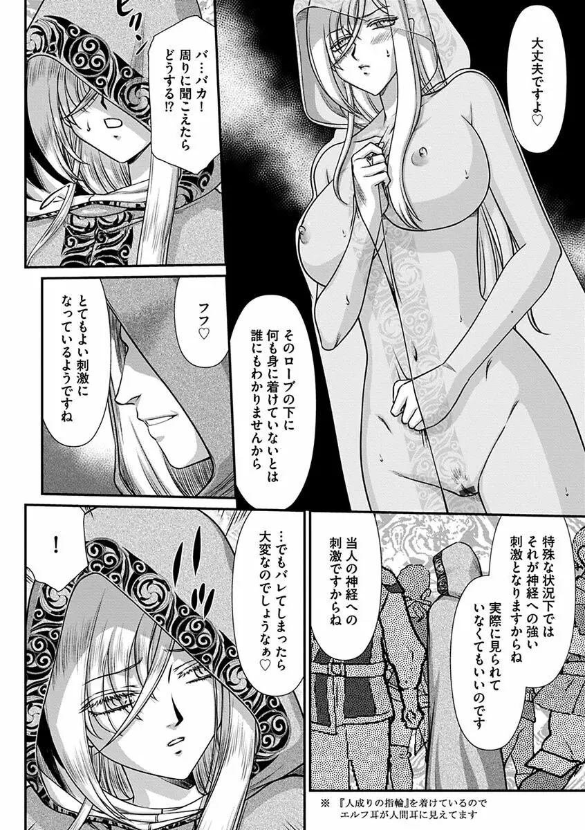 白銀姫・アンリエットの淫難~天才軍師の堕とし方~ Page.132