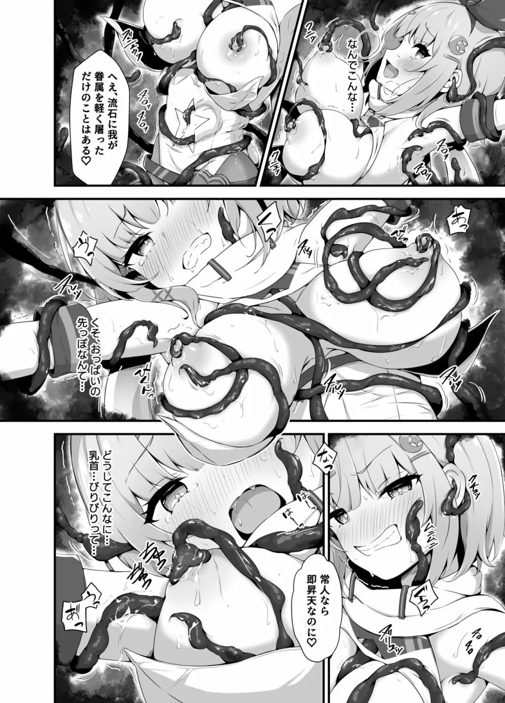 ティンクル☆きらら ~TS変身ヒロインVS闇の触手バトル~ Page.18