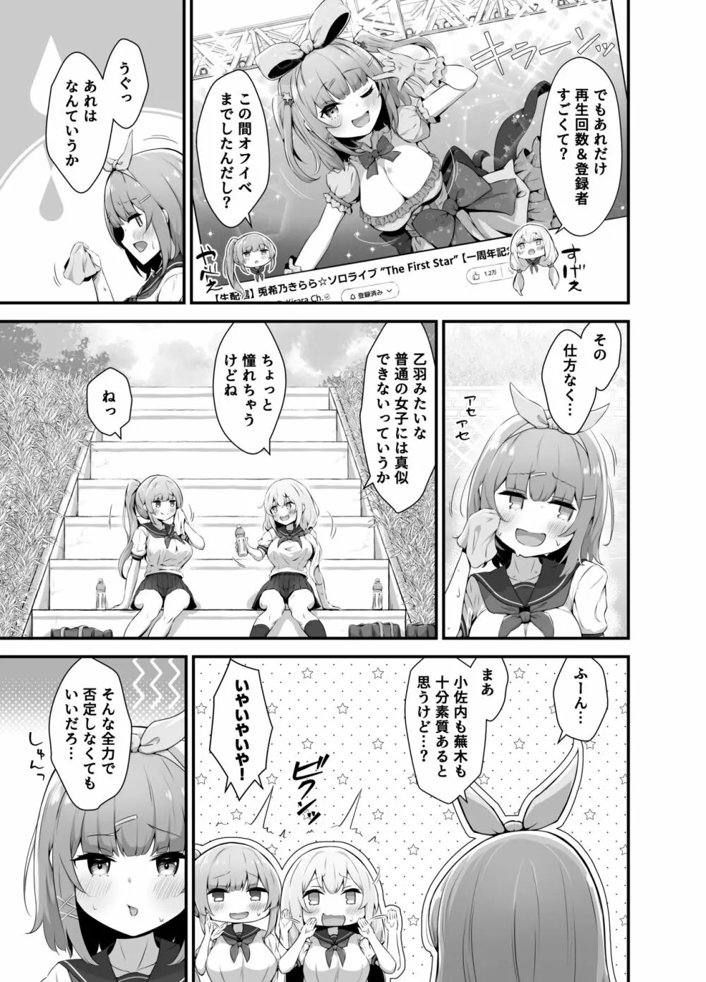 ティンクル☆きらら ~TS変身ヒロインVS闇の触手バトル~ Page.5
