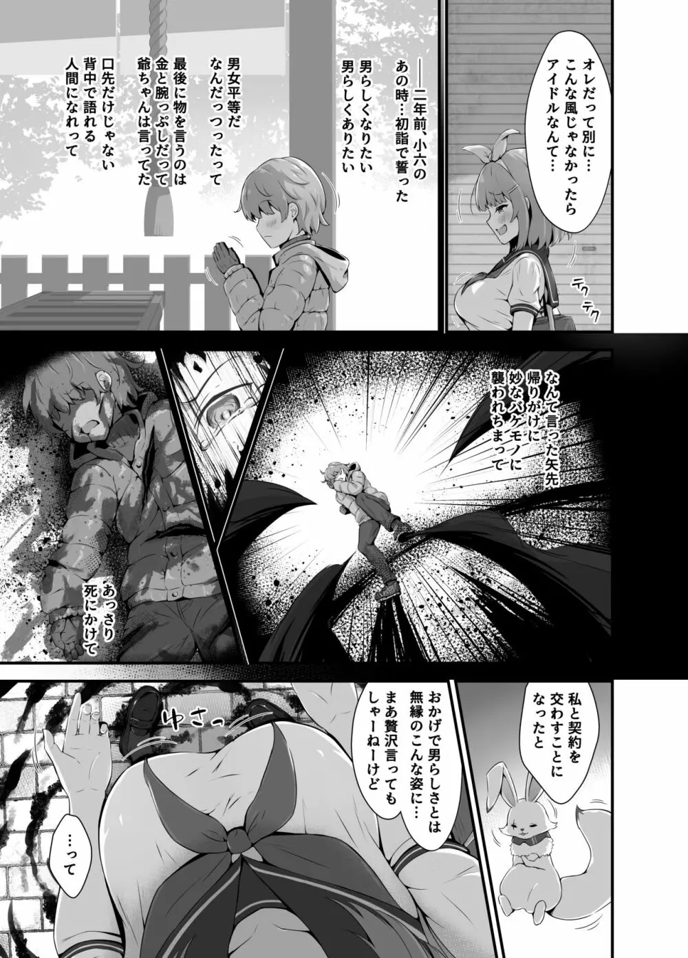 ティンクル☆きらら ~TS変身ヒロインVS闇の触手バトル~ Page.7