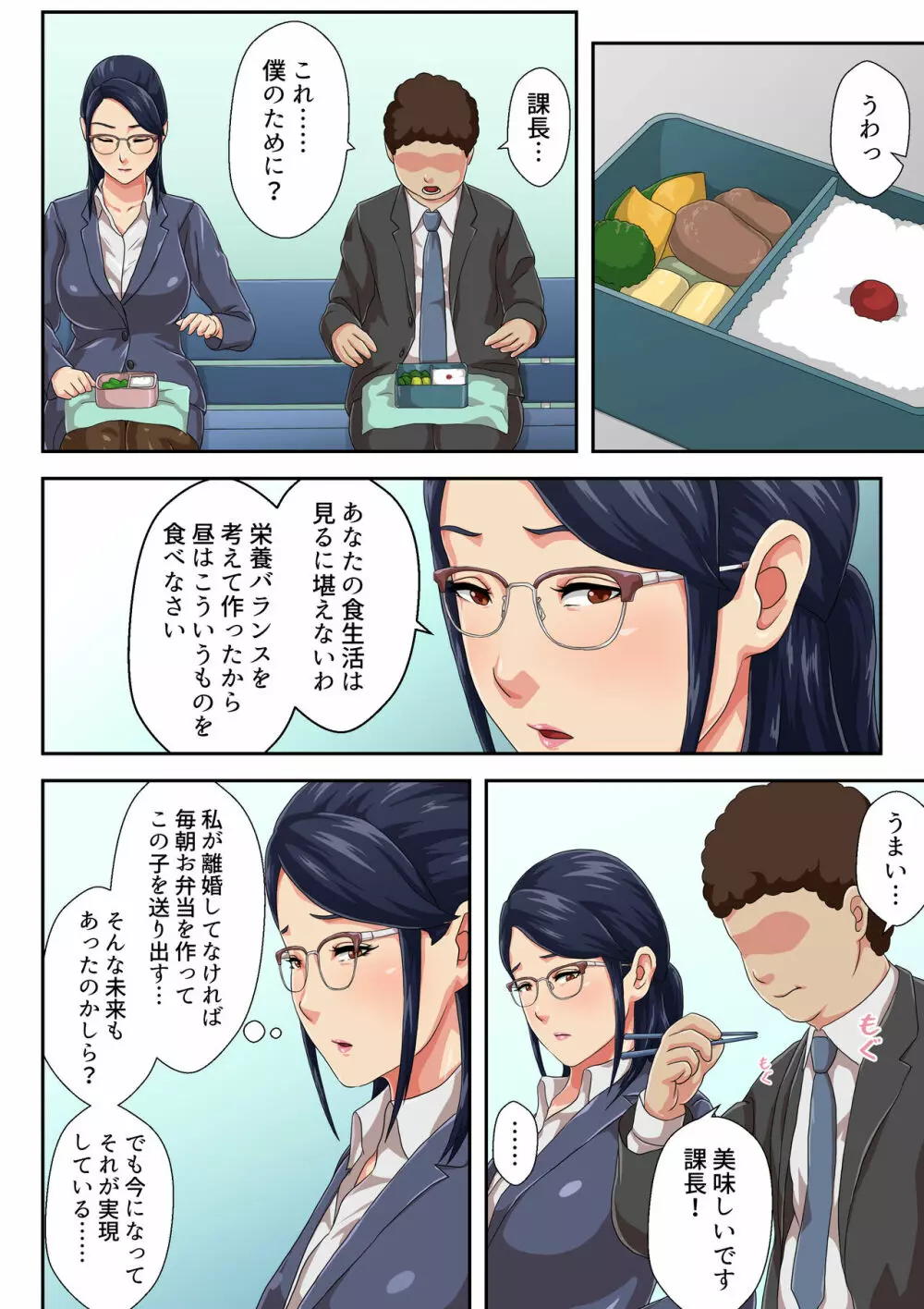 女上司は生き別れた母 Page.9