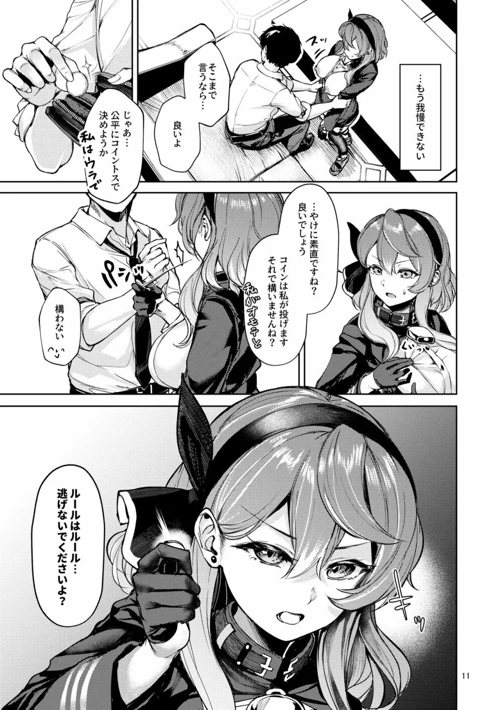 びしょびしょアーカイブ~天雨アコ篇~ Page.10