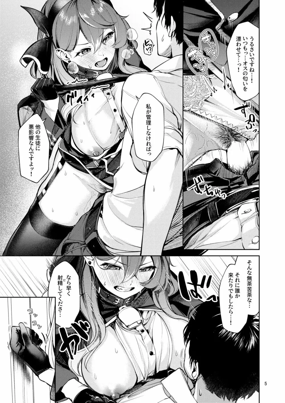 びしょびしょアーカイブ~天雨アコ篇~ Page.4