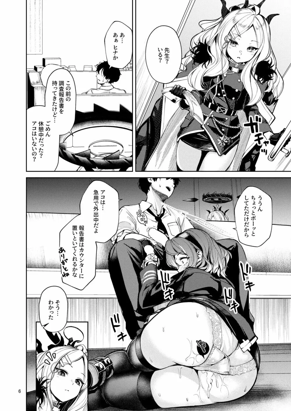 びしょびしょアーカイブ~天雨アコ篇~ Page.5